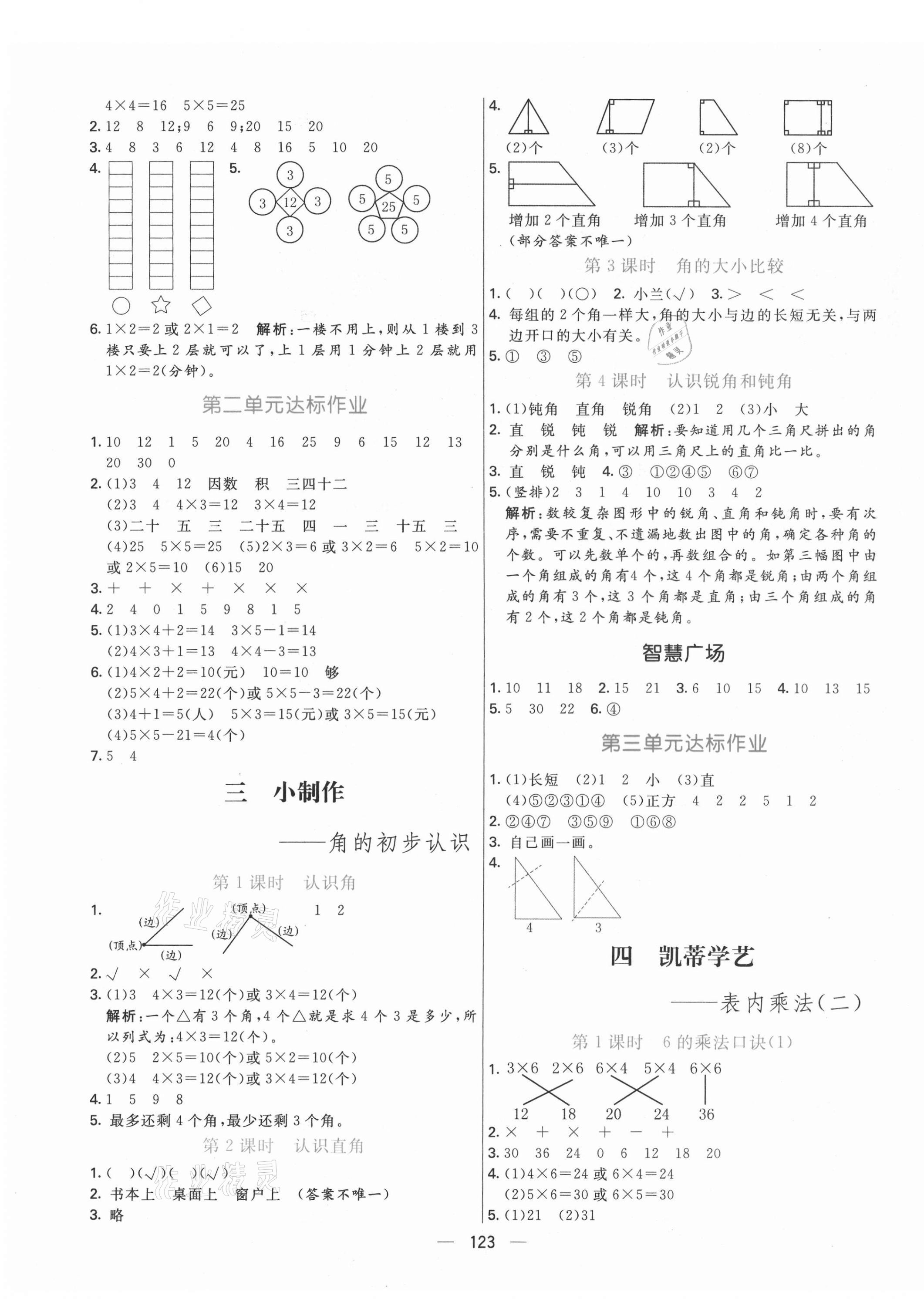 2021年亮點激活提優天天練二年級數學上冊青島版 第4頁