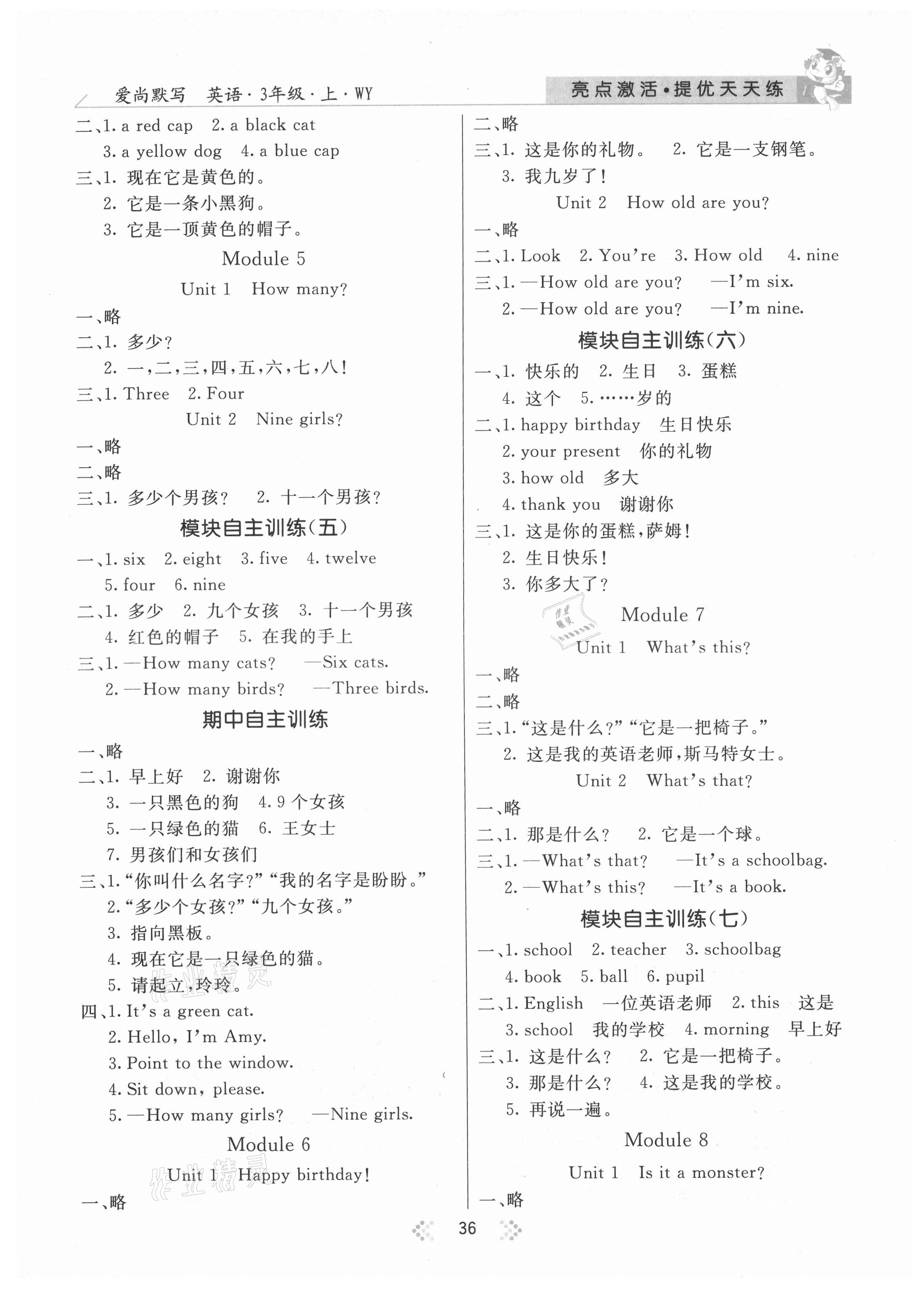 2021年亮點(diǎn)激活提優(yōu)天天練三年級(jí)英語(yǔ)上冊(cè)外研版 參考答案第2頁(yè)