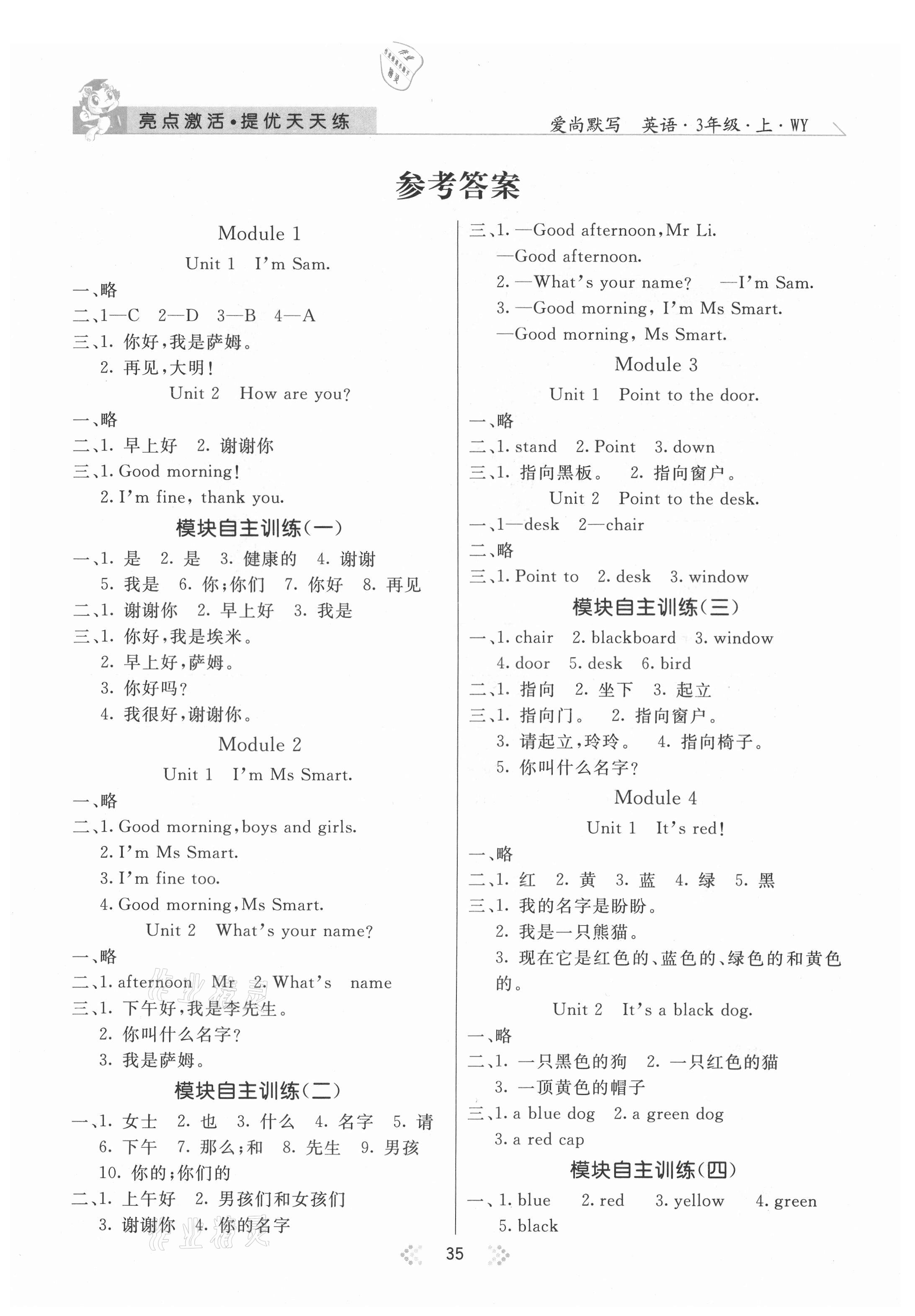 2021年亮點(diǎn)激活提優(yōu)天天練三年級(jí)英語上冊(cè)外研版 參考答案第1頁