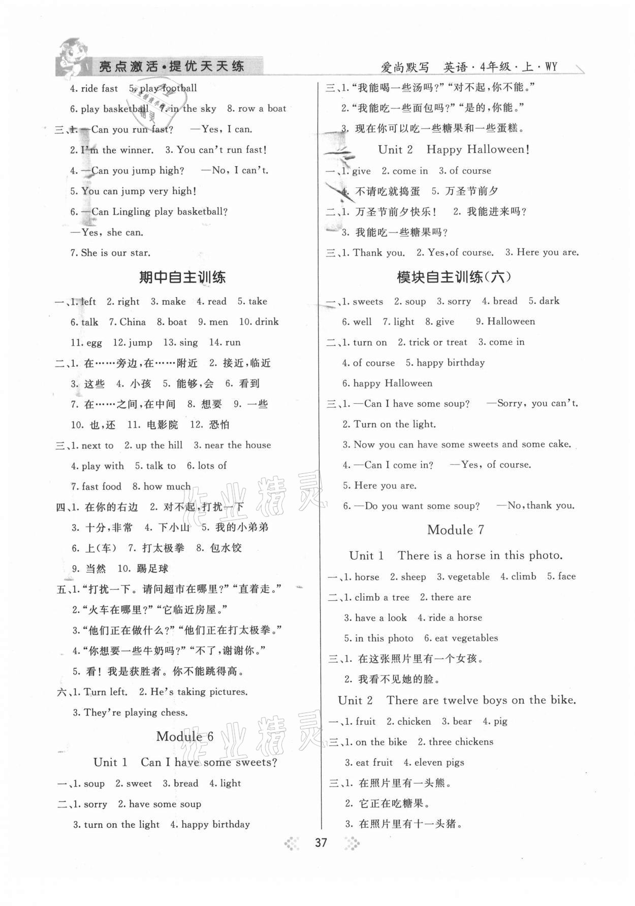 2021年亮點(diǎn)激活提優(yōu)天天練四年級英語上冊外研版 第3頁