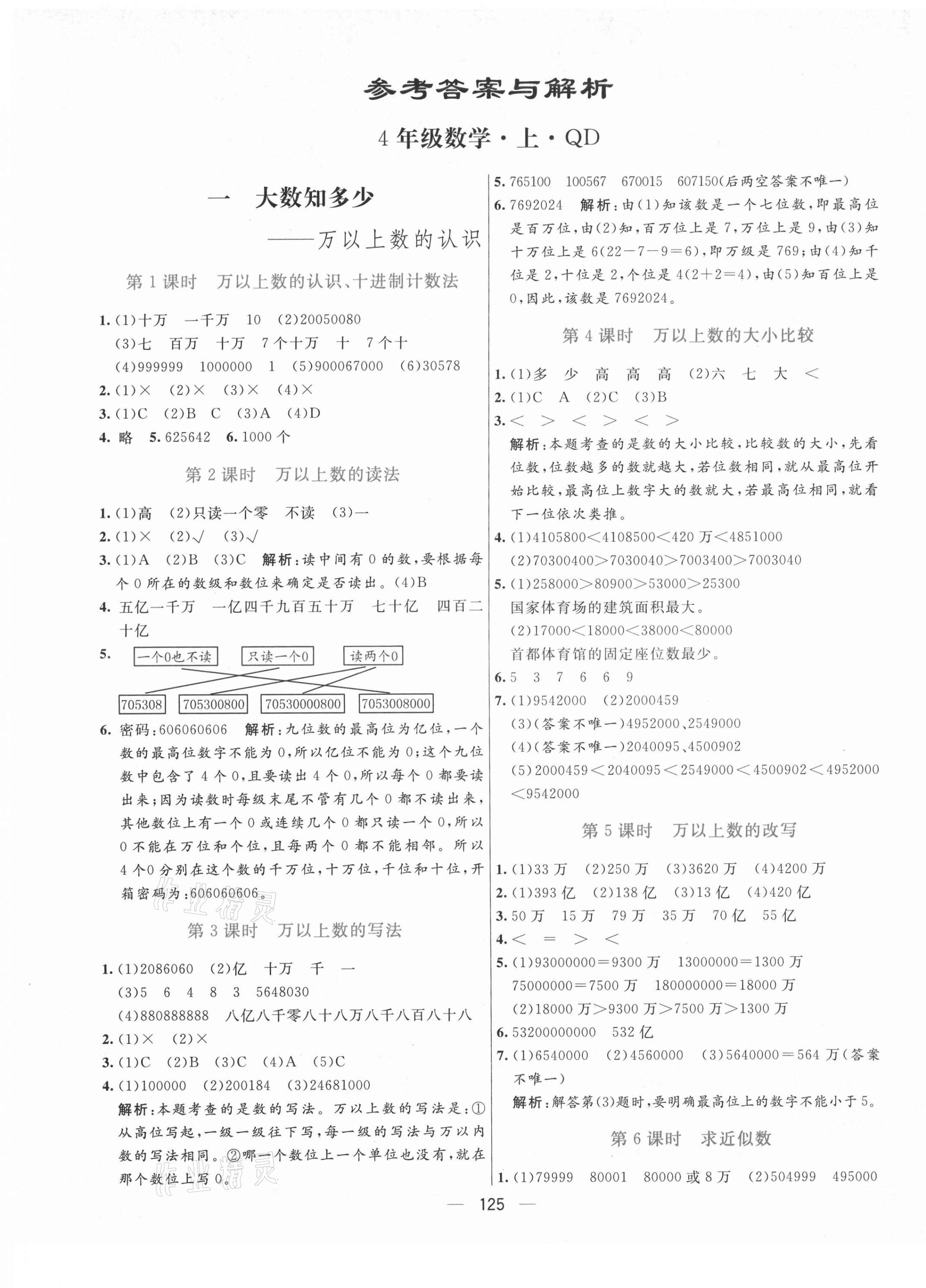 2021年亮點(diǎn)激活提優(yōu)天天練四年級數(shù)學(xué)上冊青島版 第4頁