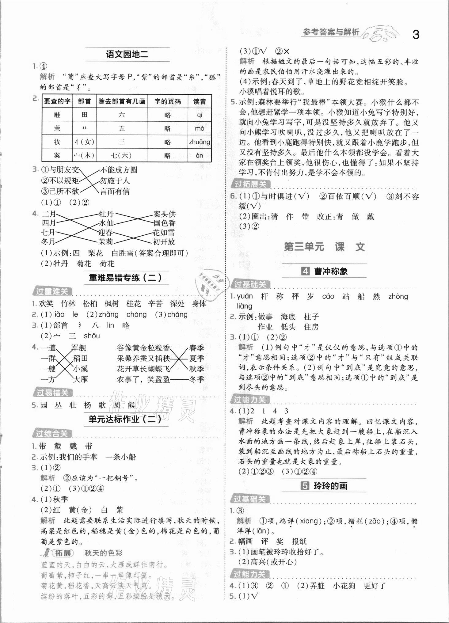 2021年一遍過二年級語文上冊人教版河南專版 參考答案第3頁