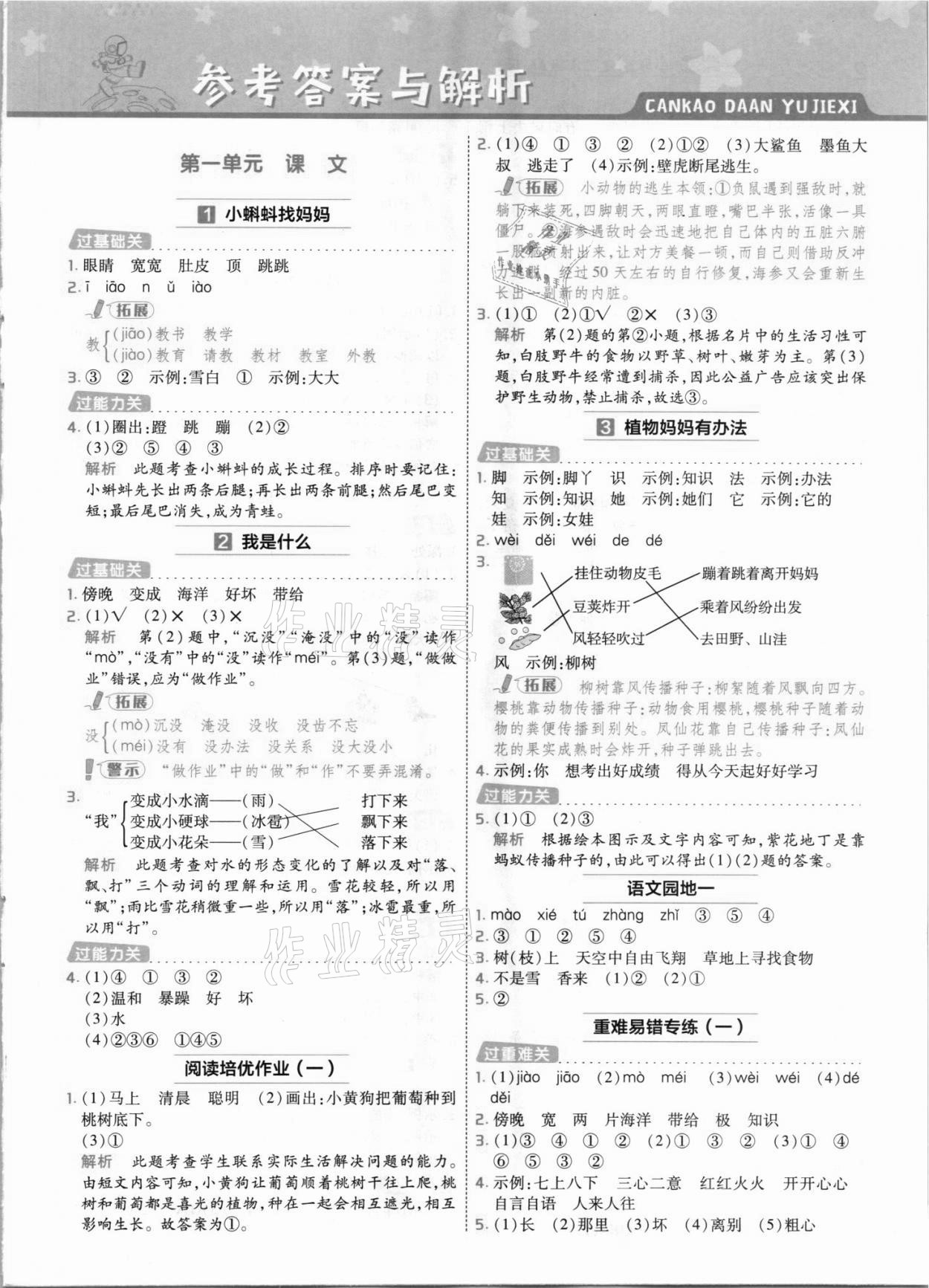 2021年一遍過(guò)二年級(jí)語(yǔ)文上冊(cè)人教版河南專版 參考答案第1頁(yè)