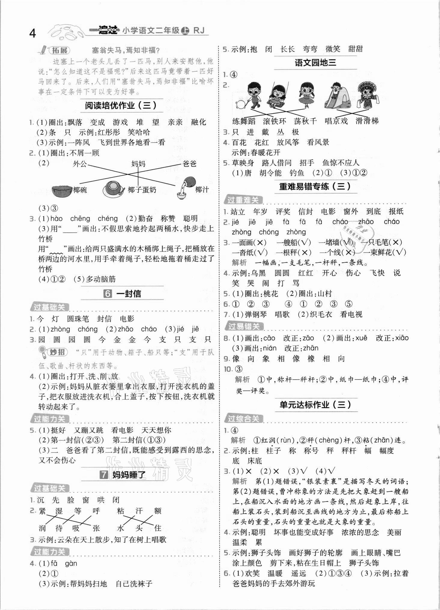 2021年一遍過(guò)二年級(jí)語(yǔ)文上冊(cè)人教版河南專版 參考答案第4頁(yè)