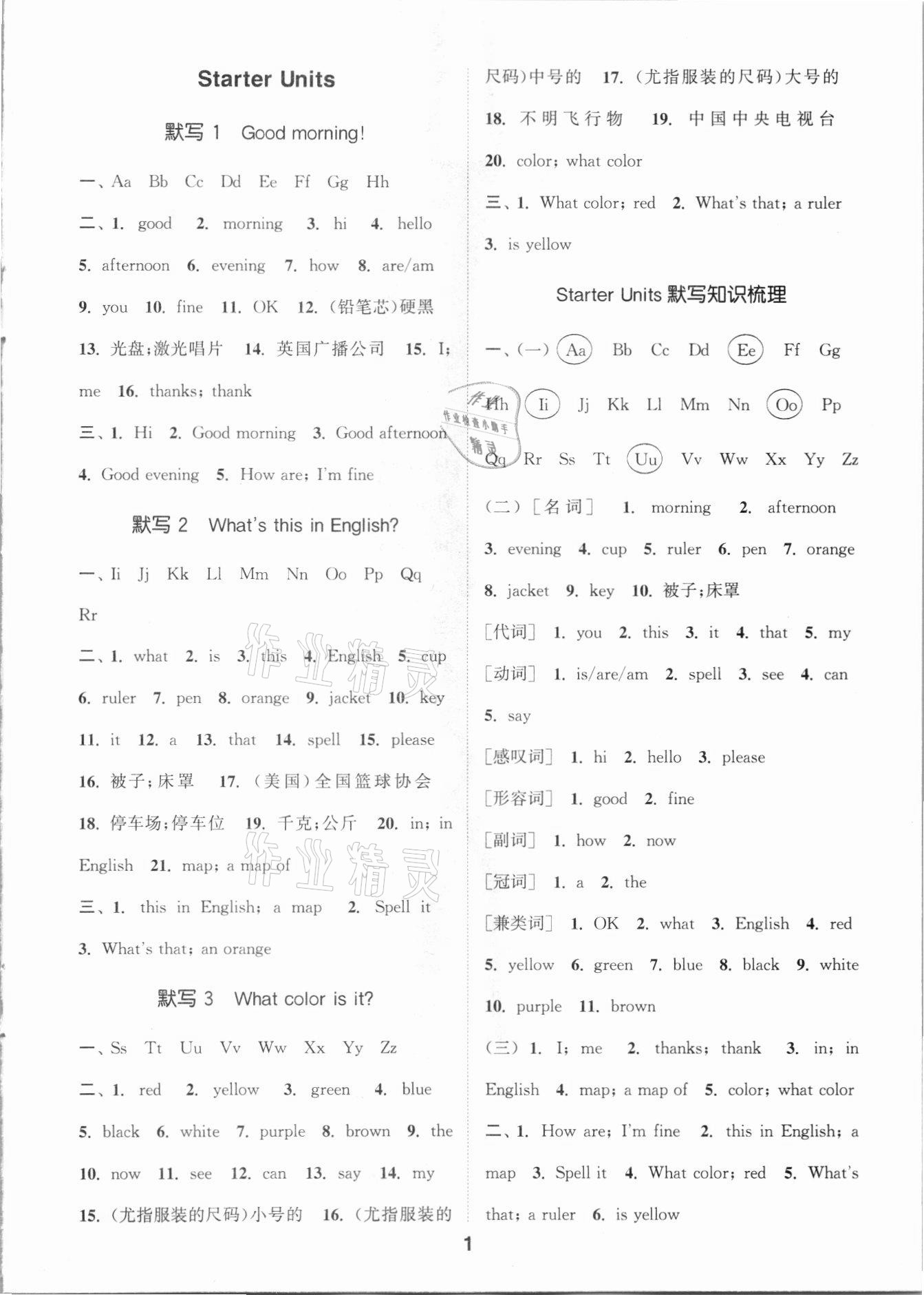 2021年默寫能手七年級英語上冊人教版 第1頁