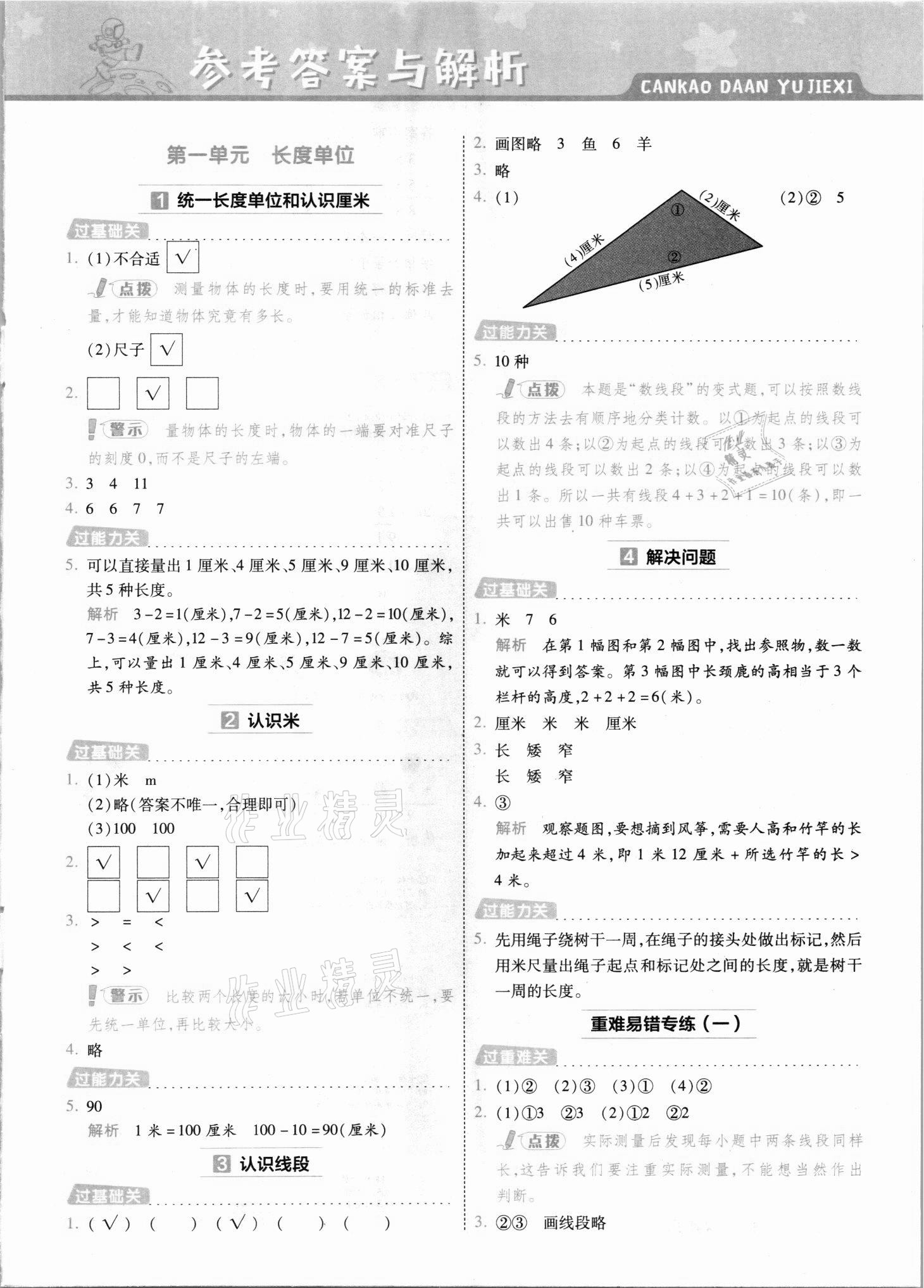 2021年一遍過二年級(jí)數(shù)學(xué)上冊(cè)人教版河南專版 參考答案第1頁