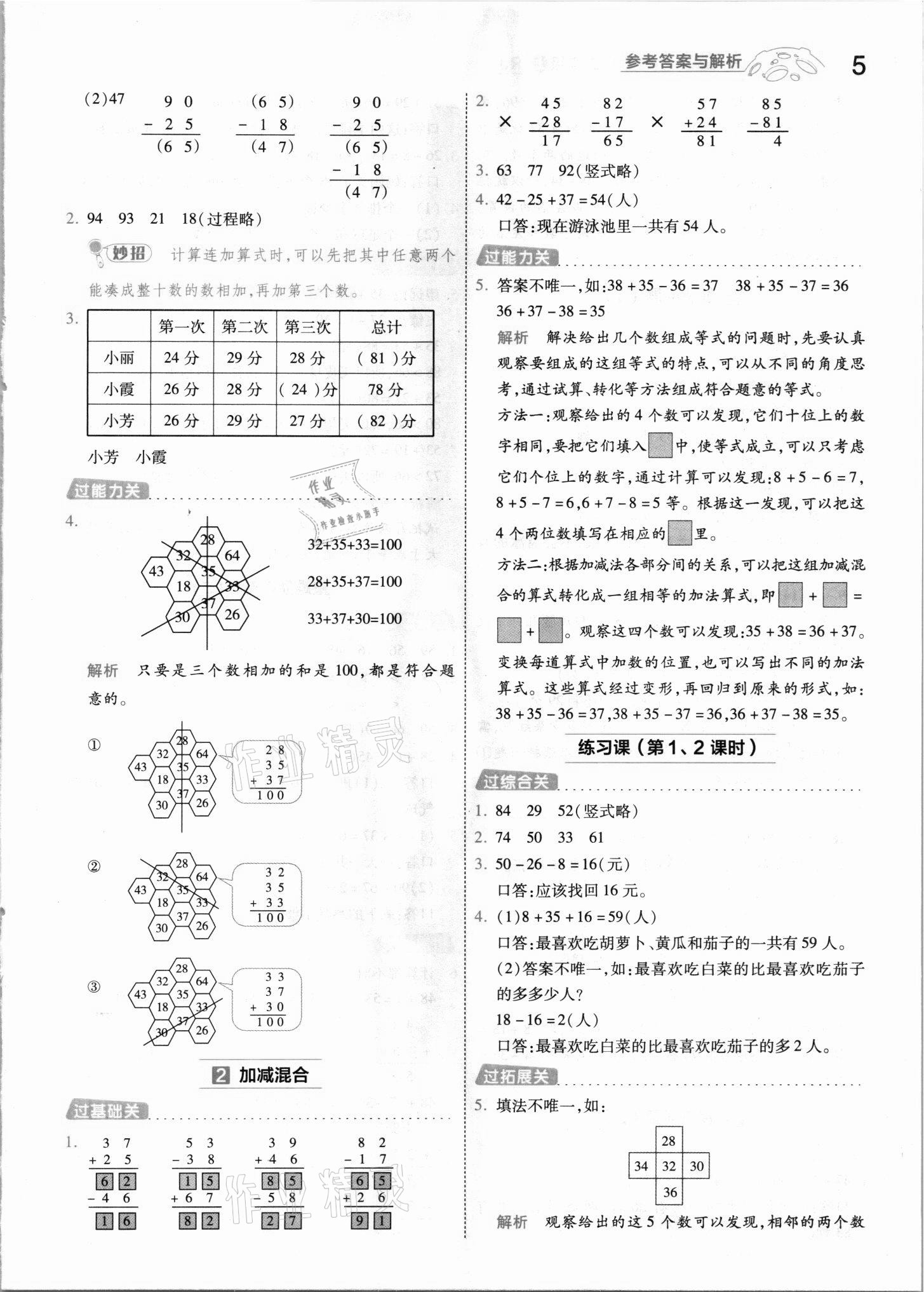 2021年一遍過二年級數(shù)學(xué)上冊人教版河南專版 參考答案第5頁