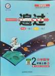 2021年一遍過二年級數(shù)學(xué)上冊人教版河南專版