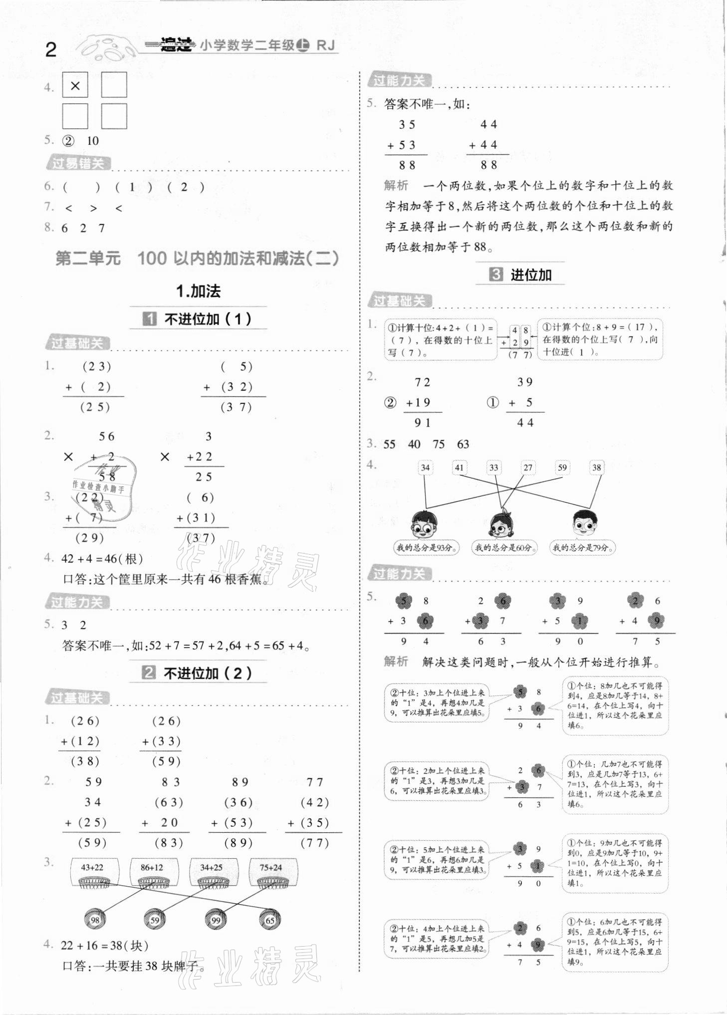 2021年一遍過(guò)二年級(jí)數(shù)學(xué)上冊(cè)人教版河南專版 參考答案第2頁(yè)