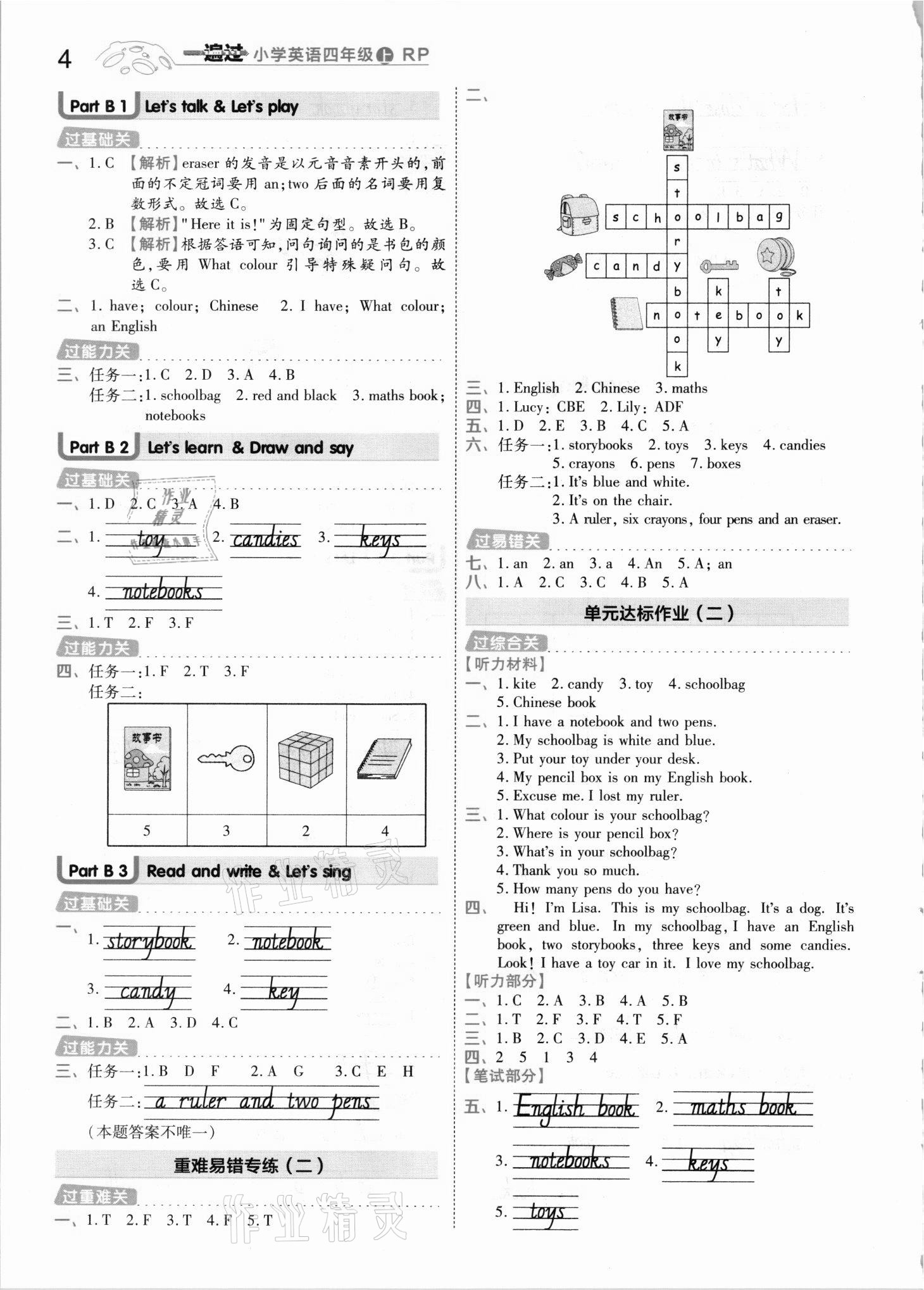 2021年一遍過(guò)四年級(jí)英語(yǔ)上冊(cè)人教版河南專版 參考答案第4頁(yè)