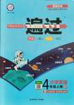 2021年一遍過四年級(jí)英語(yǔ)上冊(cè)人教版河南專版