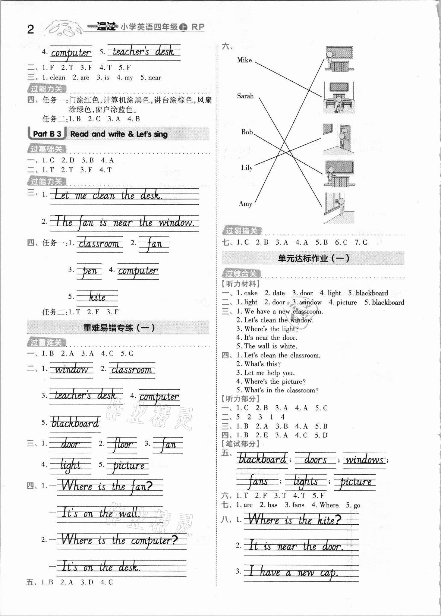 2021年一遍過(guò)四年級(jí)英語(yǔ)上冊(cè)人教版河南專(zhuān)版 參考答案第2頁(yè)