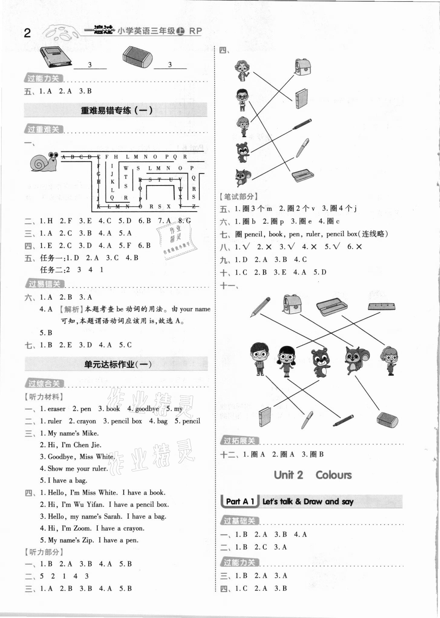 2021年一遍過三年級英語上冊人教版河南專版 參考答案第2頁