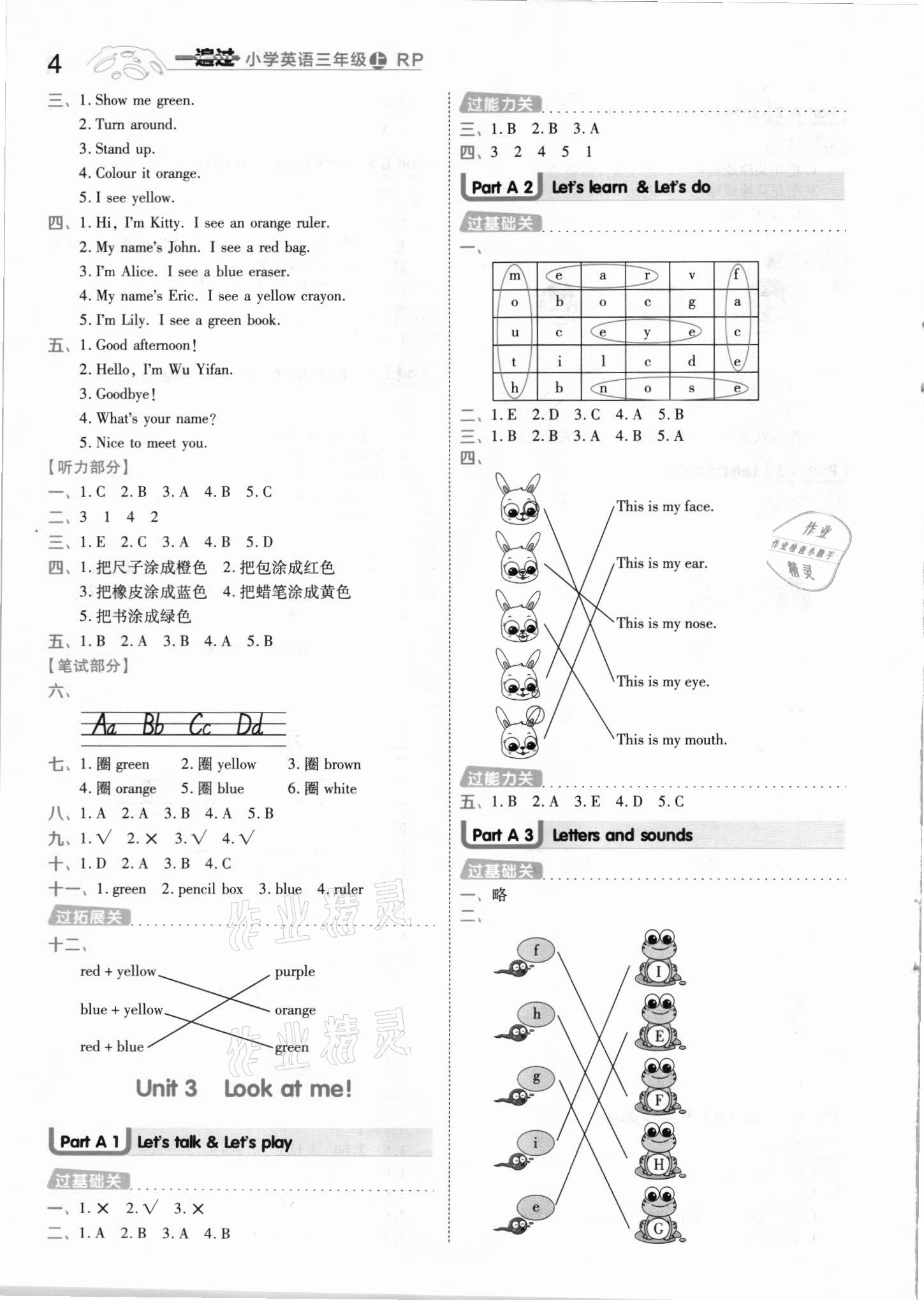 2021年一遍过三年级英语上册人教版河南专版 参考答案第4页