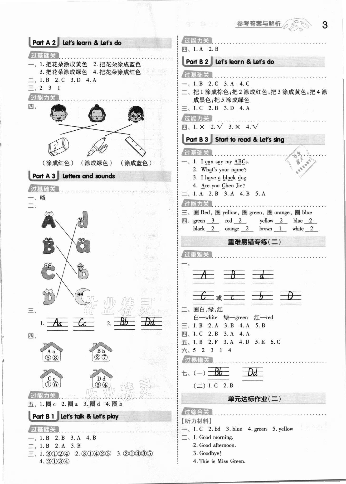 2021年一遍過三年級(jí)英語上冊(cè)人教版河南專版 參考答案第3頁