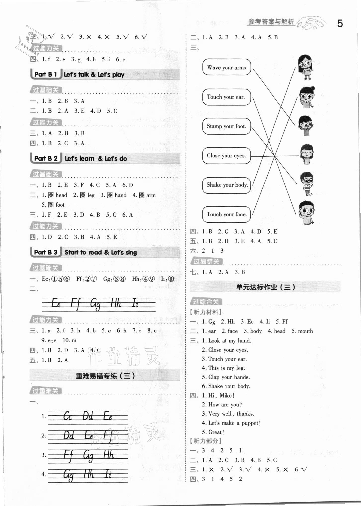 2021年一遍过三年级英语上册人教版河南专版 参考答案第5页
