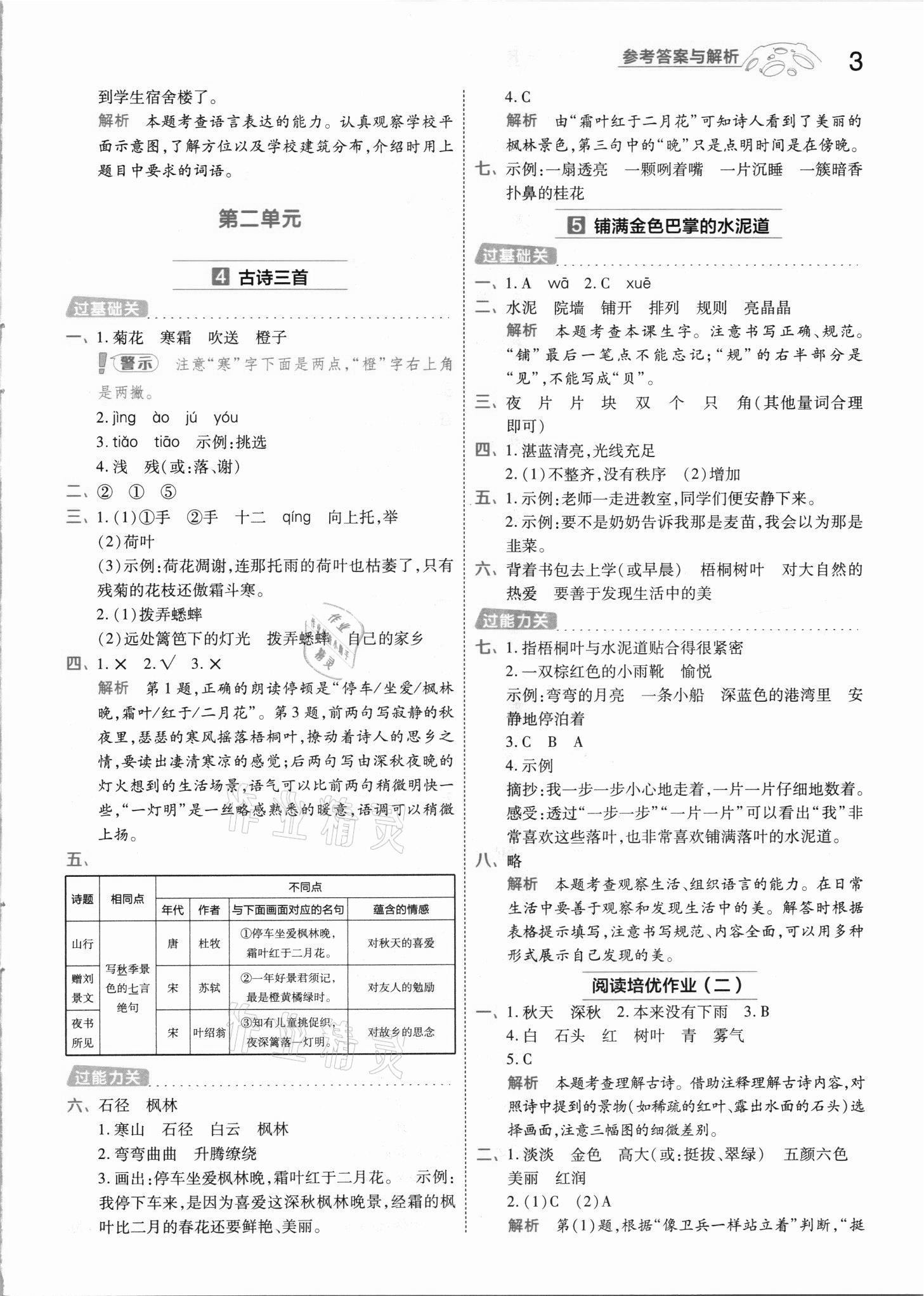 2021年一遍過三年級(jí)語文上冊(cè)人教版河南專版 參考答案第3頁(yè)