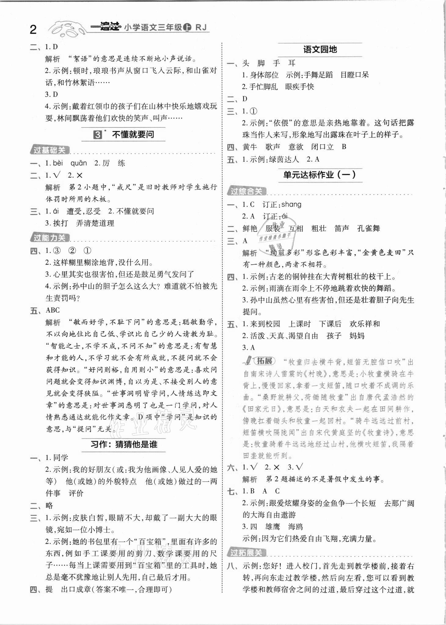 2021年一遍過三年級語文上冊人教版河南專版 參考答案第2頁