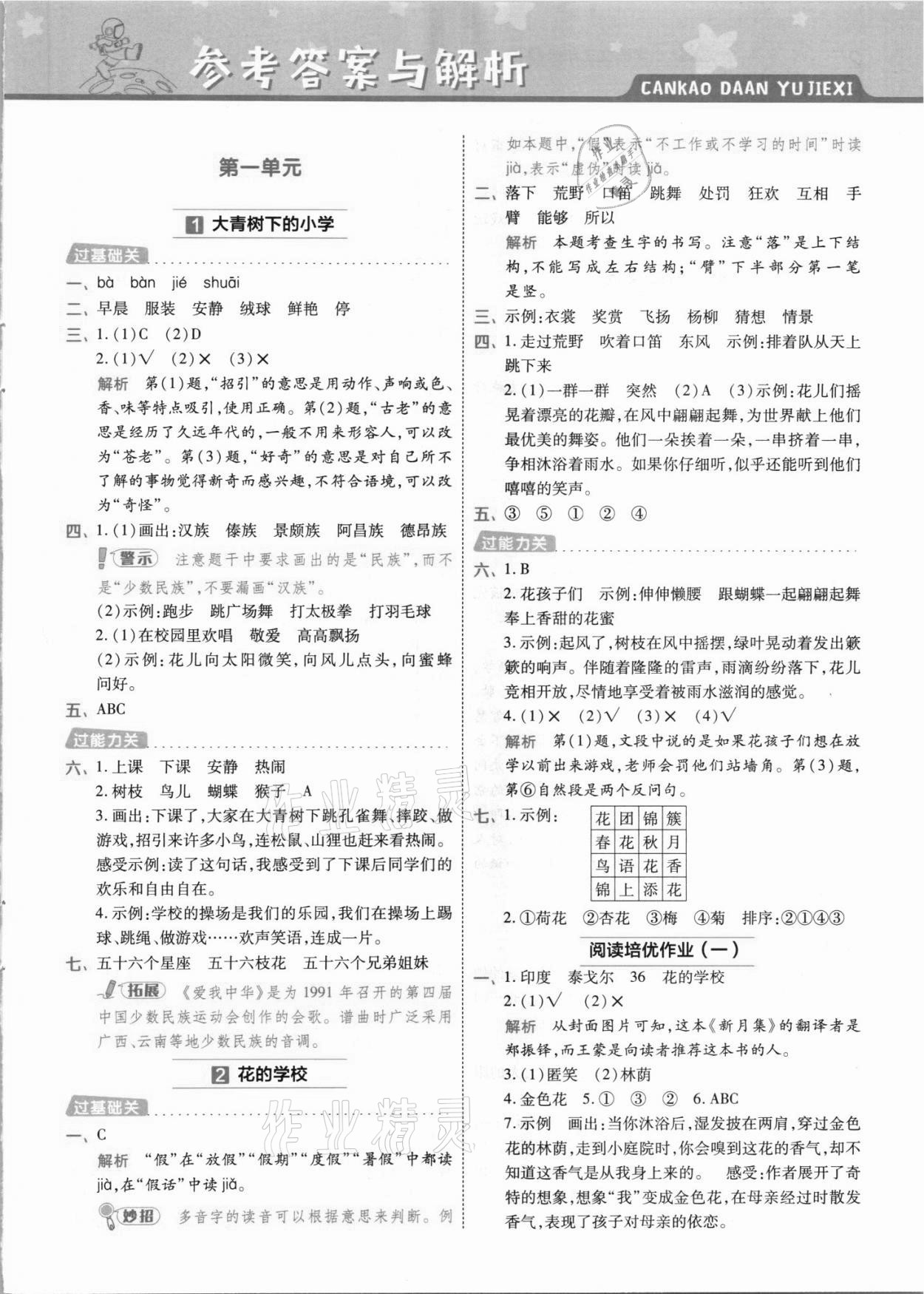 2021年一遍過三年級(jí)語(yǔ)文上冊(cè)人教版河南專版 參考答案第1頁(yè)