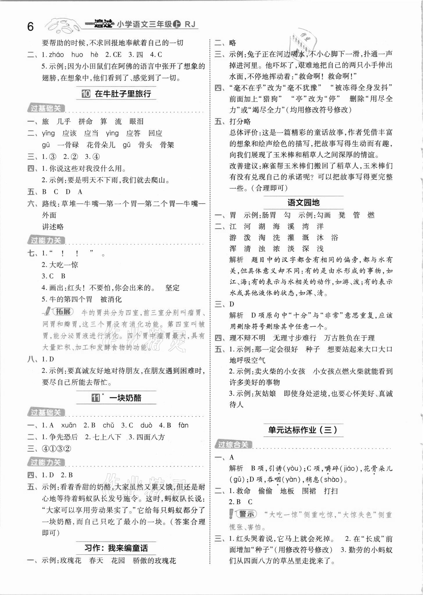 2021年一遍過三年級(jí)語文上冊(cè)人教版河南專版 參考答案第6頁