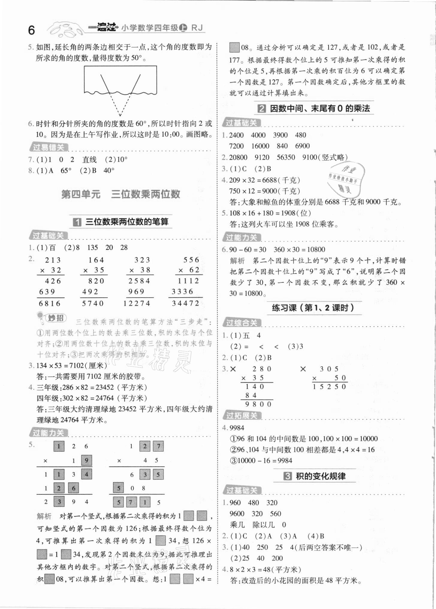 2021年一遍过四年级数学上册人教版河南专版 参考答案第6页