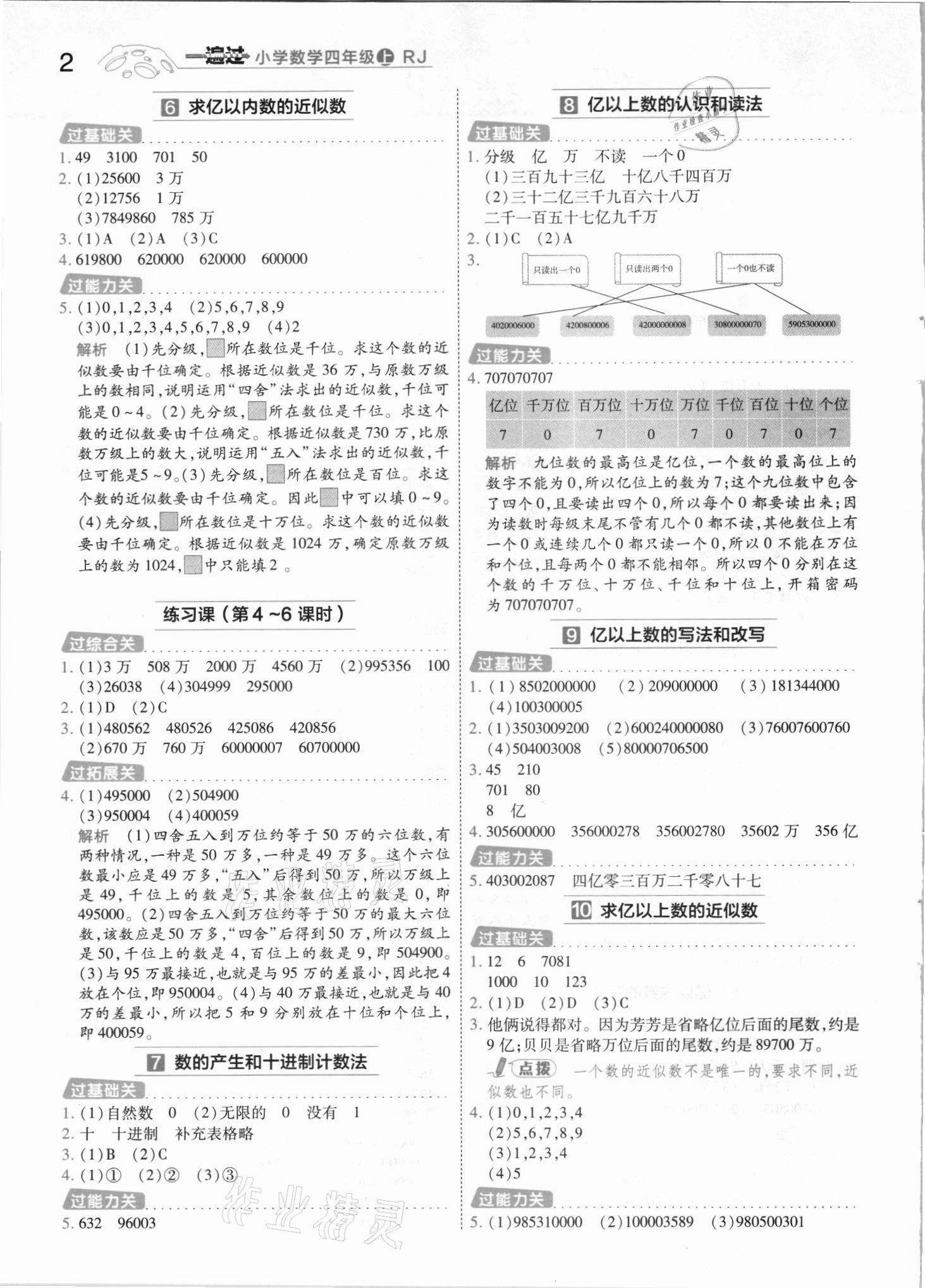 2021年一遍过四年级数学上册人教版河南专版 参考答案第2页