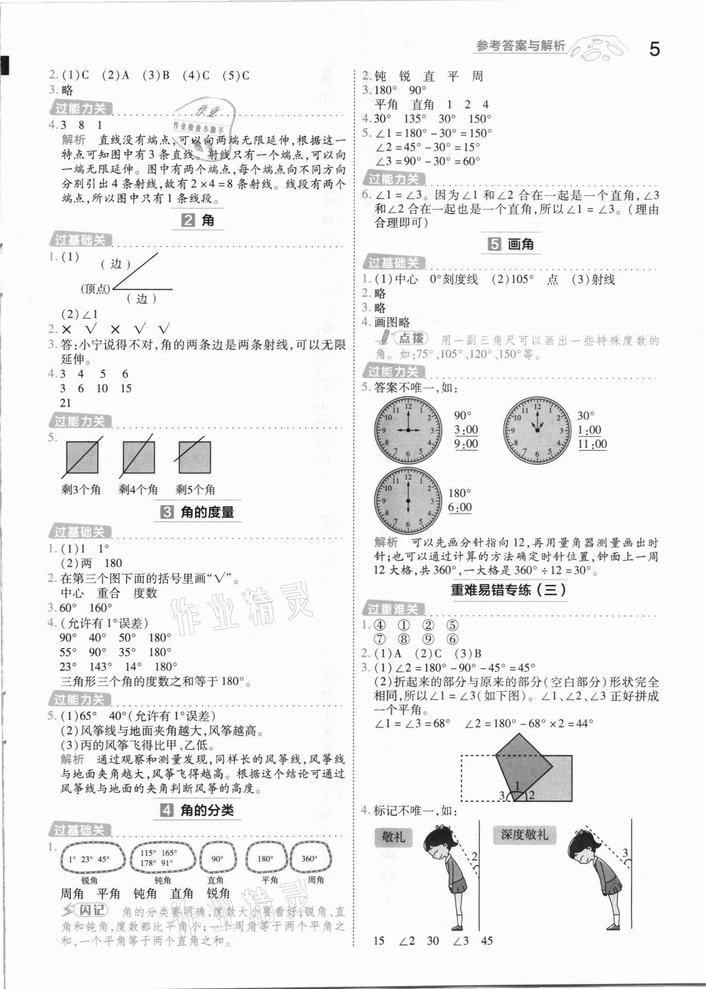 2021年一遍过四年级数学上册人教版河南专版 参考答案第5页