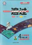 2021年一遍過四年級數(shù)學(xué)上冊人教版河南專版