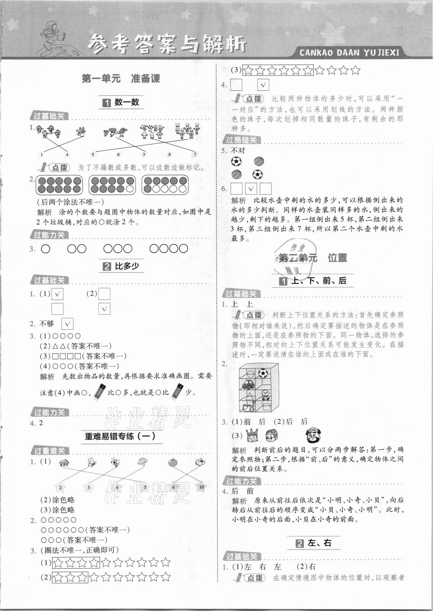 2021年一遍过一年级数学上册人教版河南专版 参考答案第1页