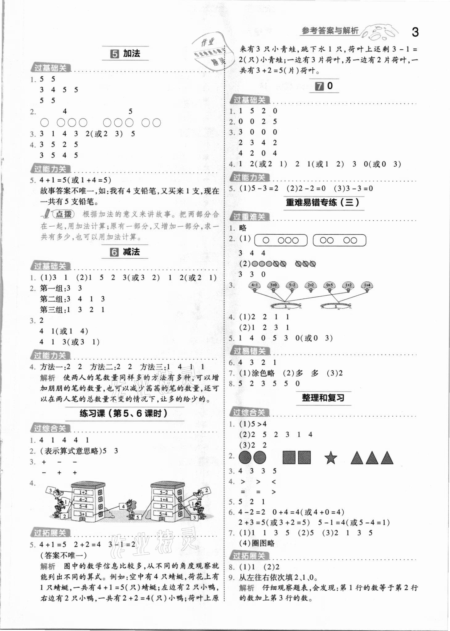 2021年一遍過一年級數(shù)學上冊人教版河南專版 參考答案第3頁