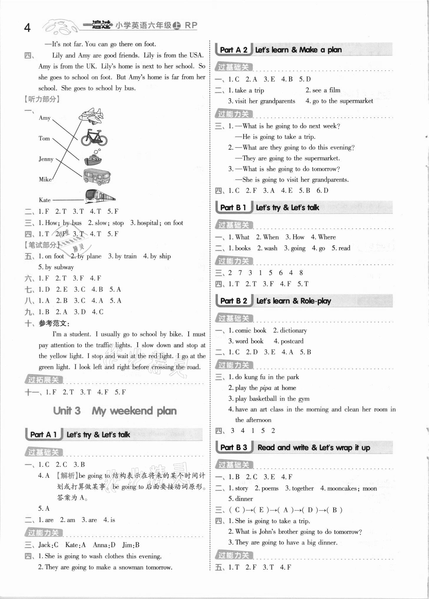 2021年一遍過六年級英語上冊人教版河南專版 參考答案第4頁