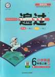 2021年一遍過六年級(jí)英語上冊人教版河南專版