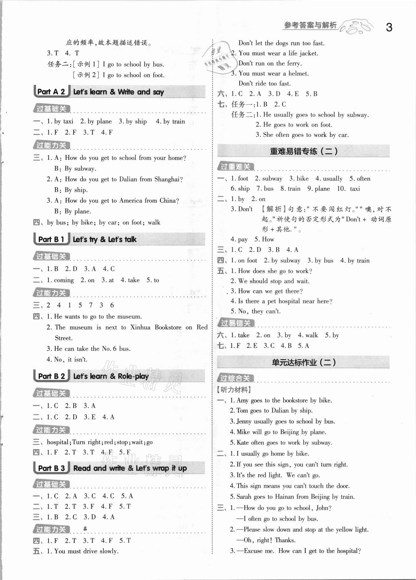 2021年一遍過六年級(jí)英語上冊(cè)人教版河南專版 參考答案第3頁