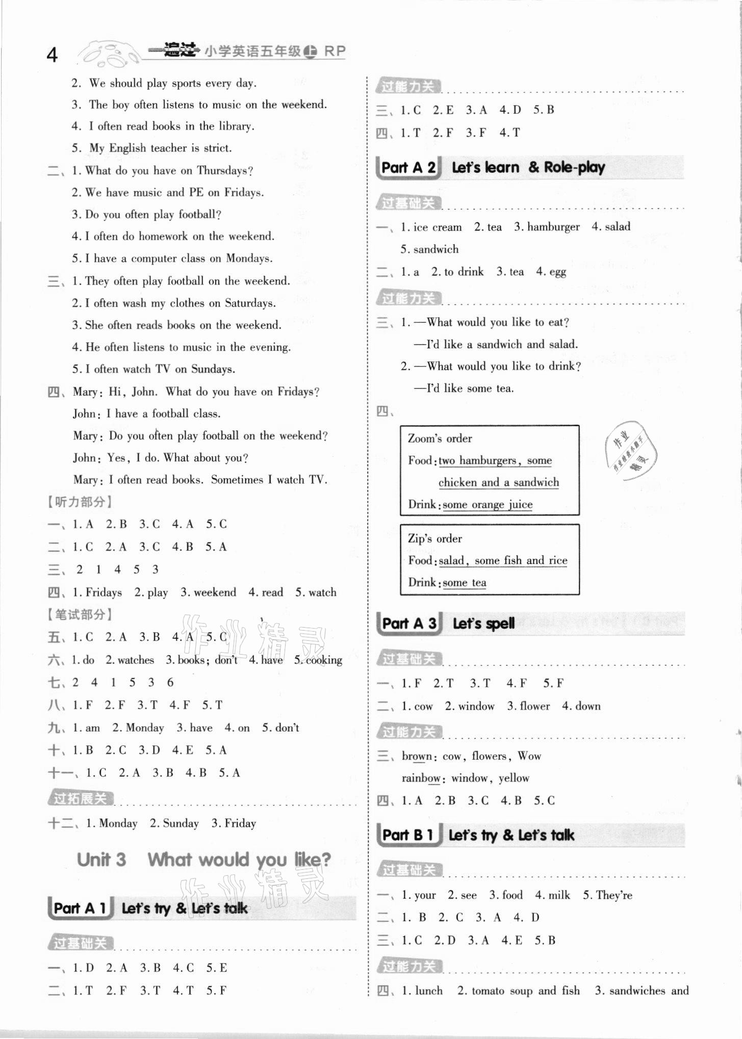 2021年一遍過五年級英語上冊人教版河南專版 參考答案第4頁