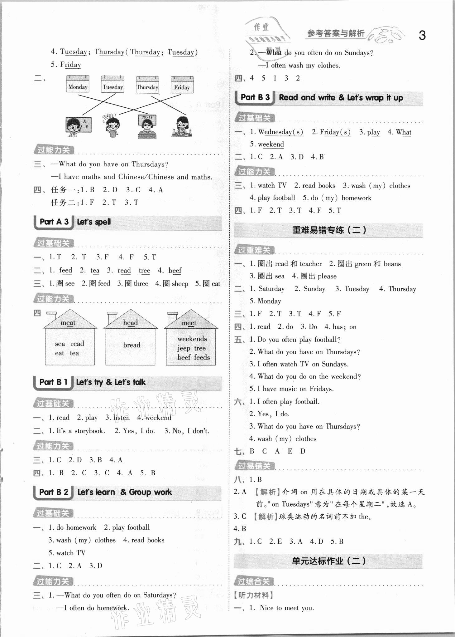 2021年一遍過五年級英語上冊人教版河南專版 參考答案第3頁