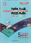 2021年一遍過五年級(jí)英語上冊(cè)人教版河南專版