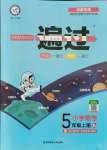 2021年一遍過五年級數(shù)學上冊人教版河南專版