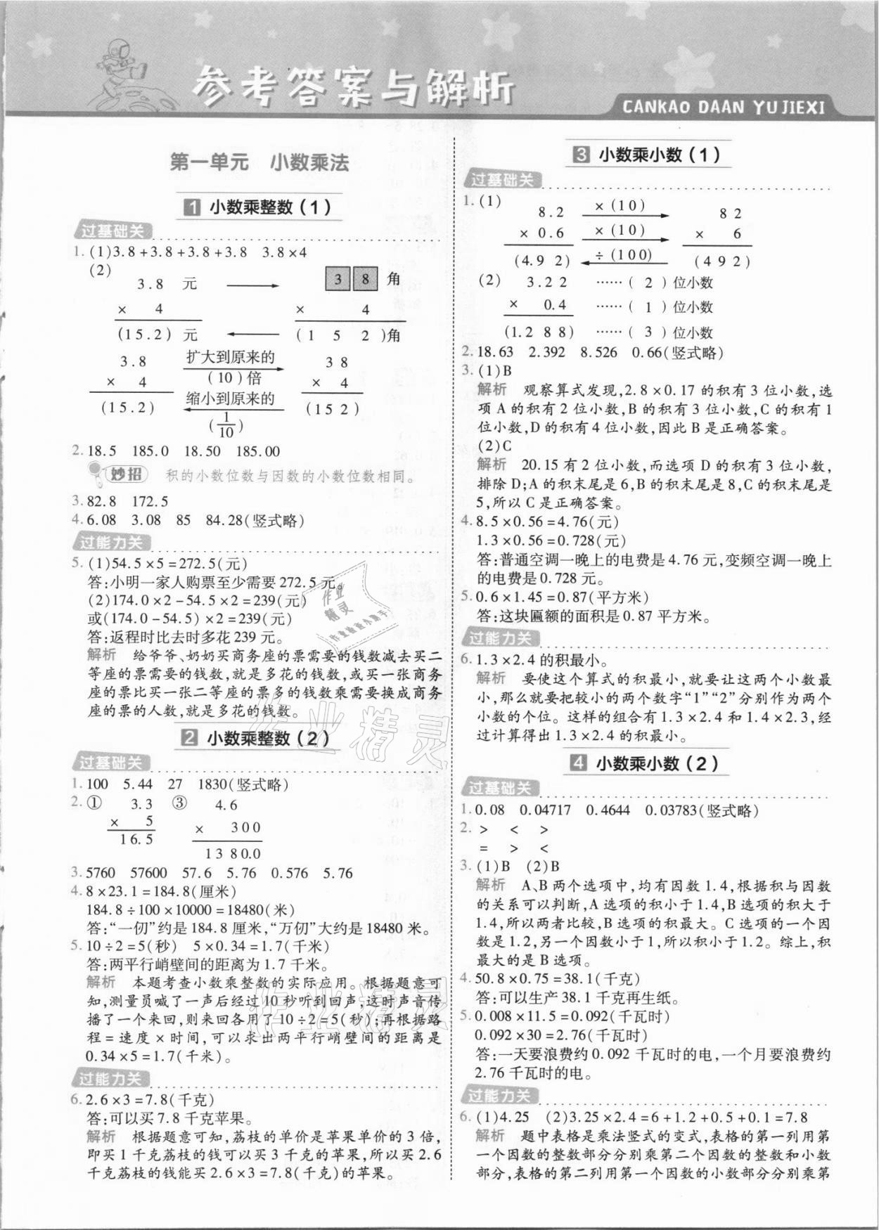 2021年一遍過五年級數(shù)學上冊人教版河南專版 參考答案第1頁