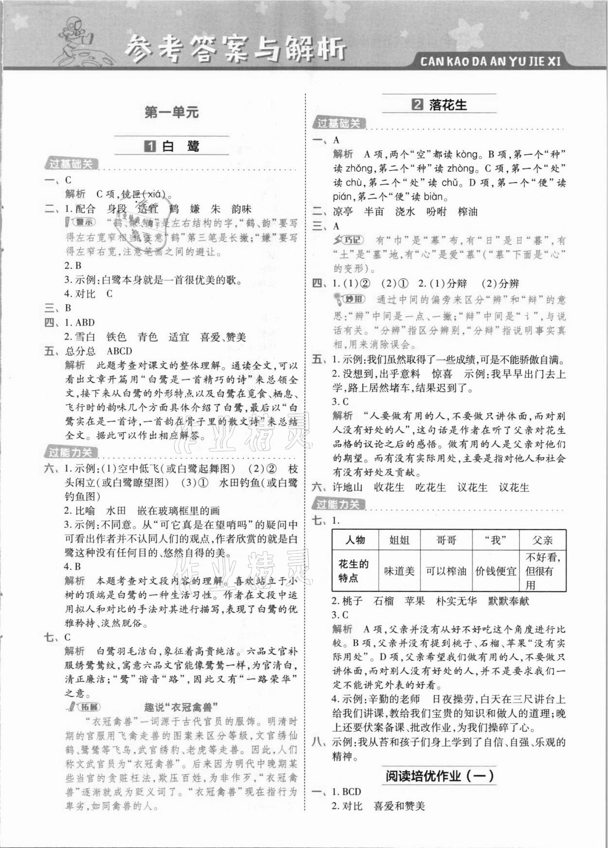 2021年一遍過五年級語文上冊人教版河南專版 參考答案第1頁