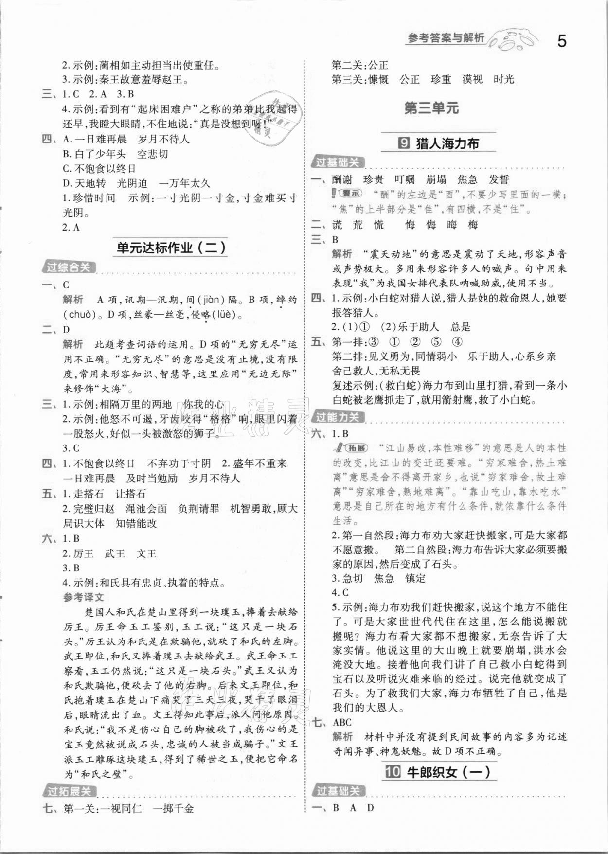 2021年一遍過五年級(jí)語(yǔ)文上冊(cè)人教版河南專版 參考答案第5頁(yè)