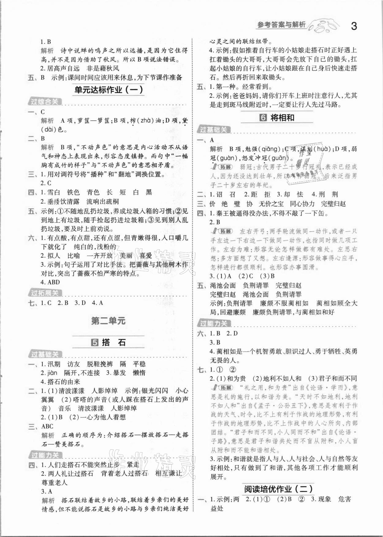 2021年一遍過五年級語文上冊人教版河南專版 參考答案第3頁