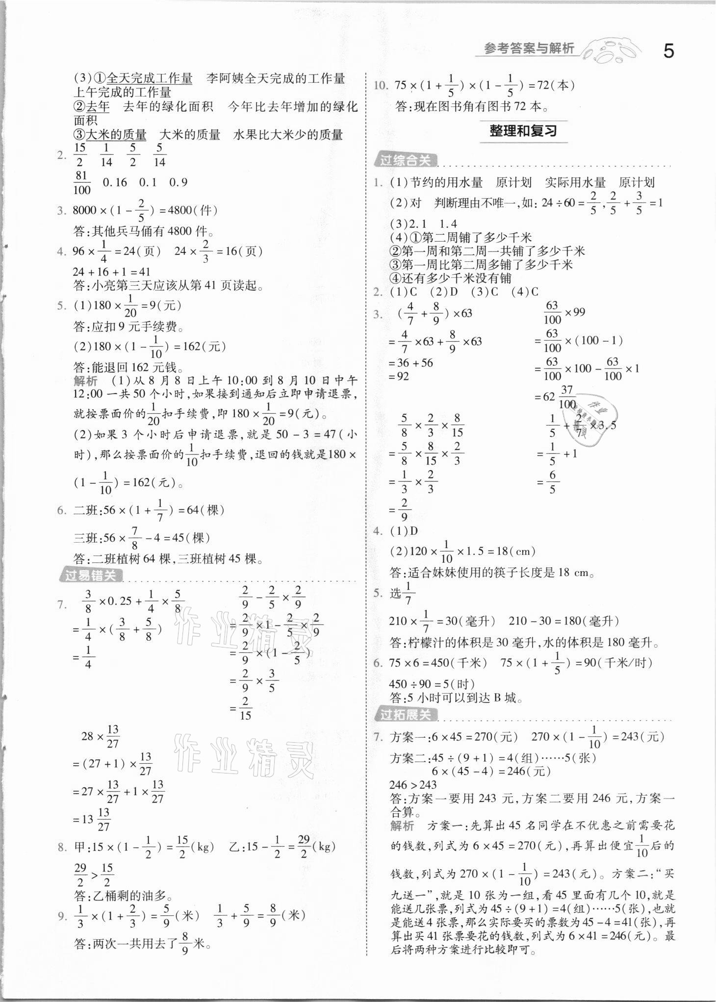 2021年一遍過六年級數(shù)學(xué)上冊人教版河南專版 參考答案第5頁