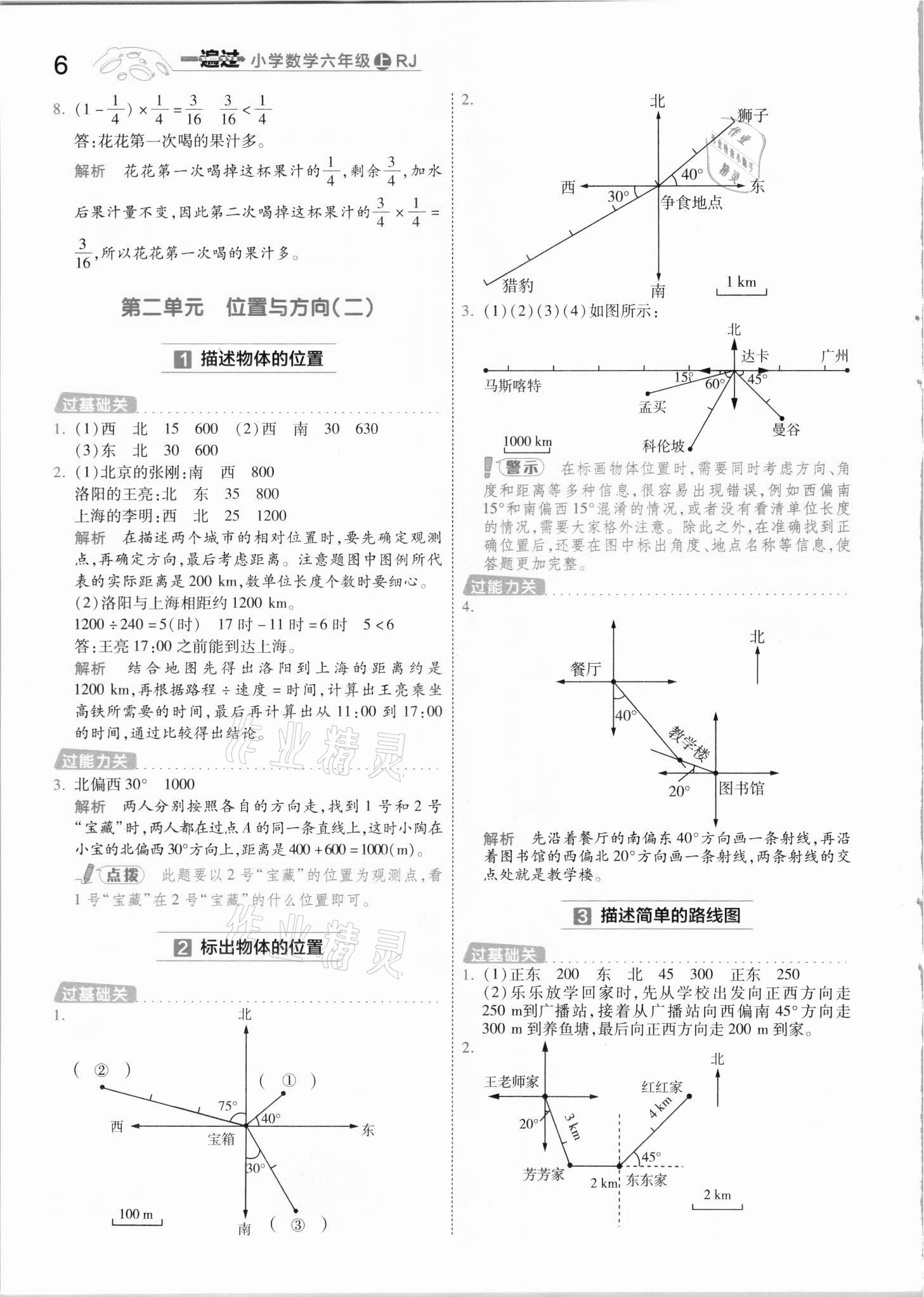 2021年一遍過六年級數(shù)學上冊人教版河南專版 參考答案第6頁