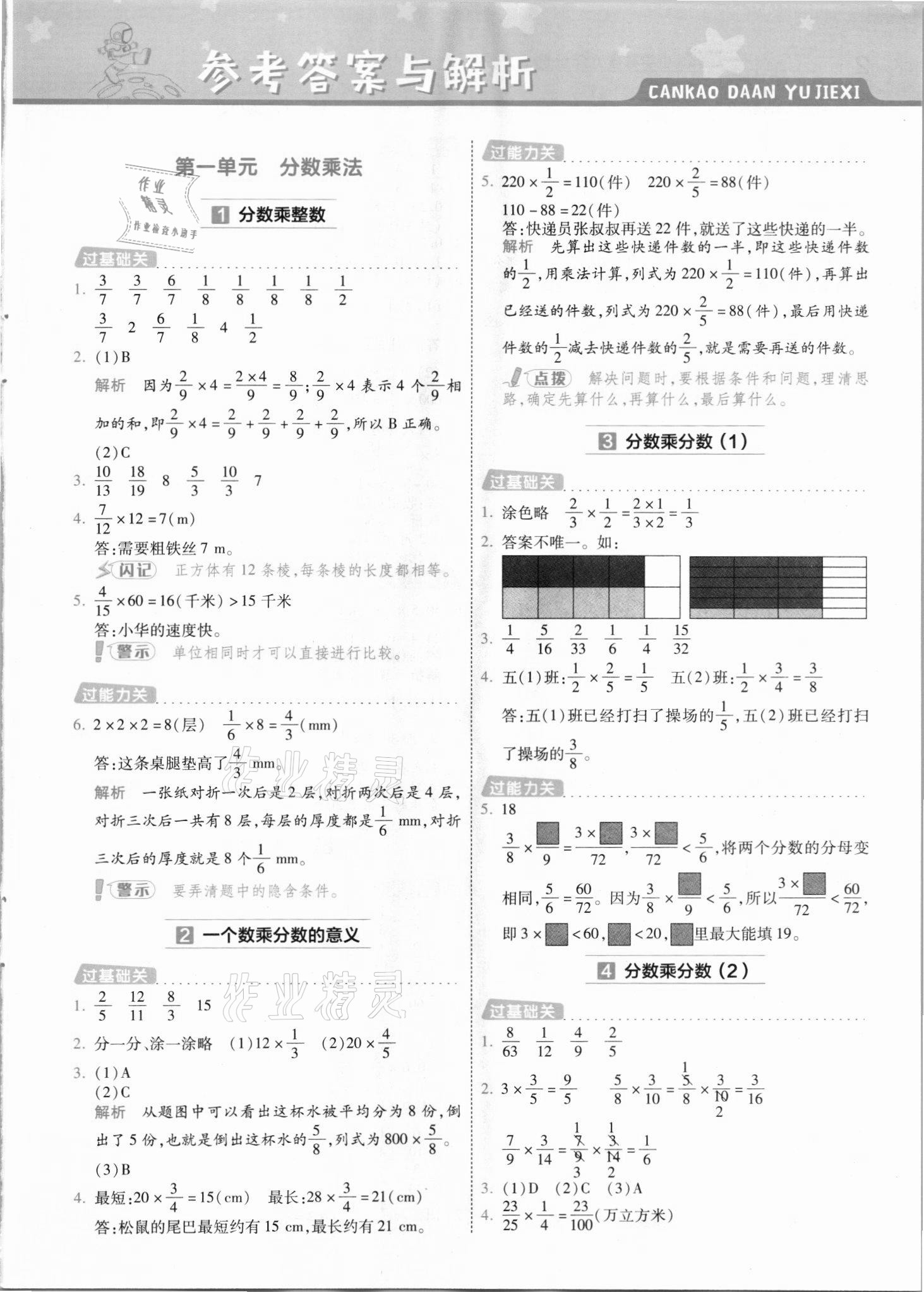 2021年一遍過六年級(jí)數(shù)學(xué)上冊(cè)人教版河南專版 參考答案第1頁