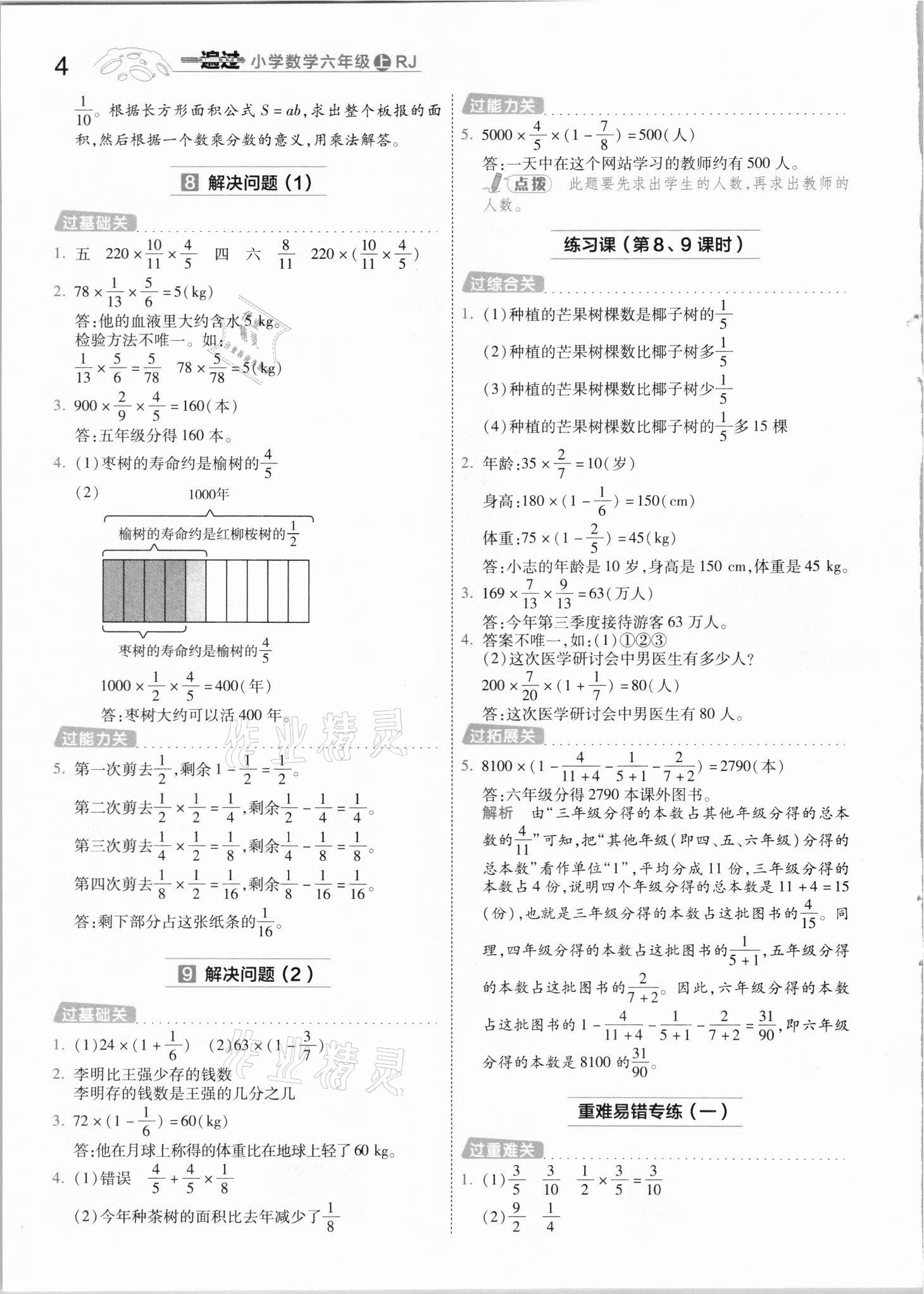 2021年一遍过六年级数学上册人教版河南专版 参考答案第4页