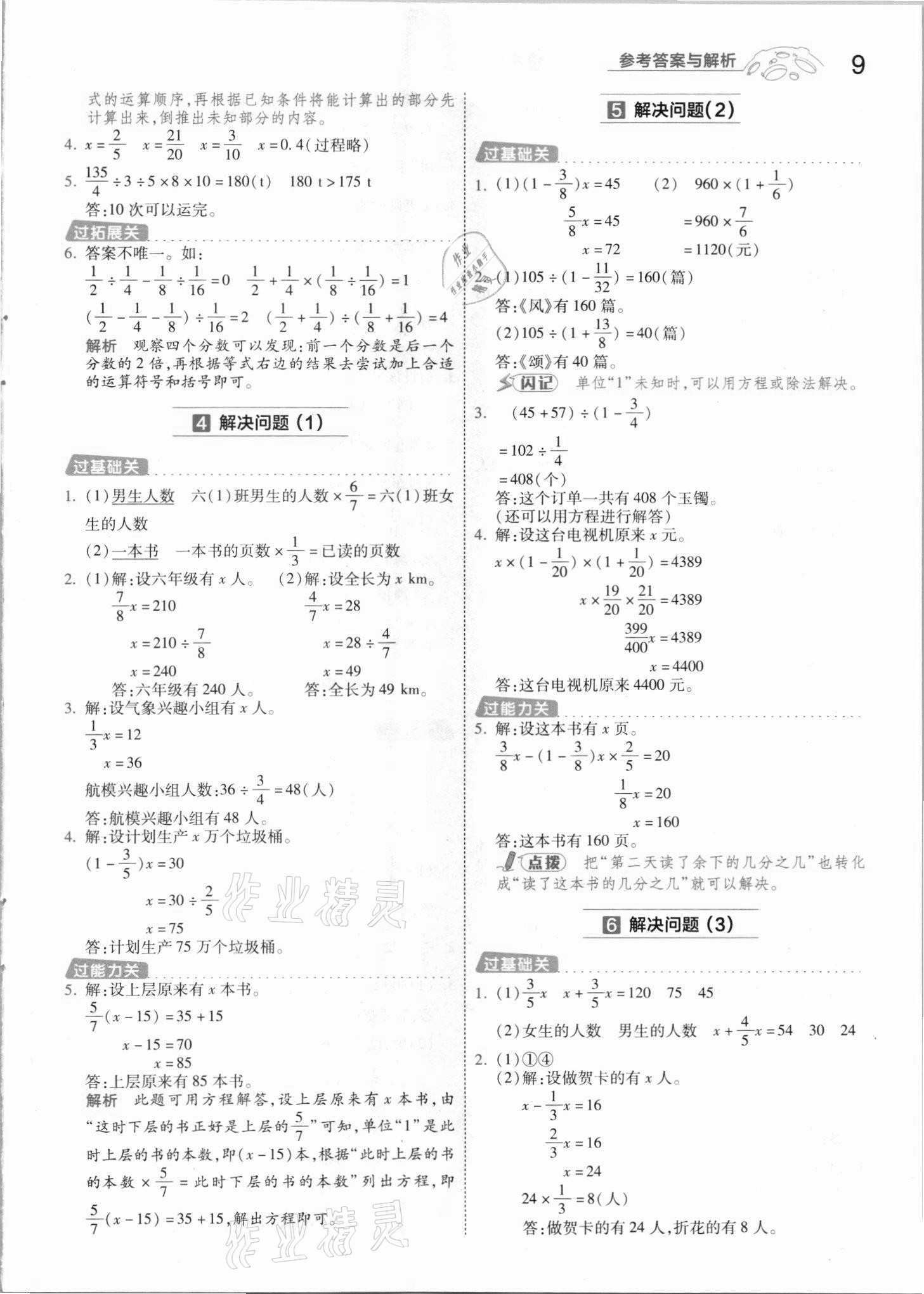 2021年一遍过六年级数学上册人教版河南专版 参考答案第9页