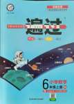 2021年一遍過六年級數(shù)學(xué)上冊人教版河南專版