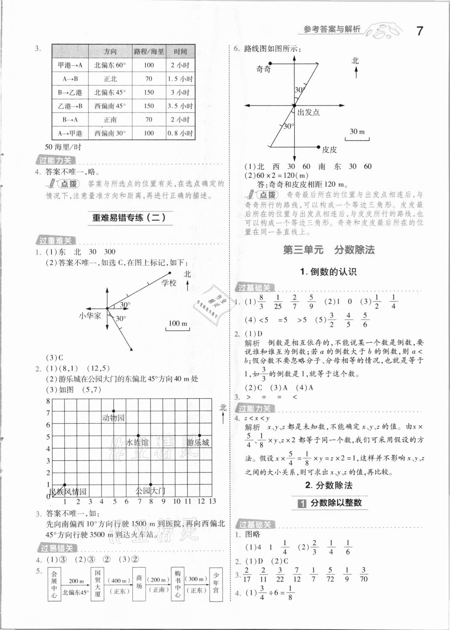 2021年一遍过六年级数学上册人教版河南专版 参考答案第7页