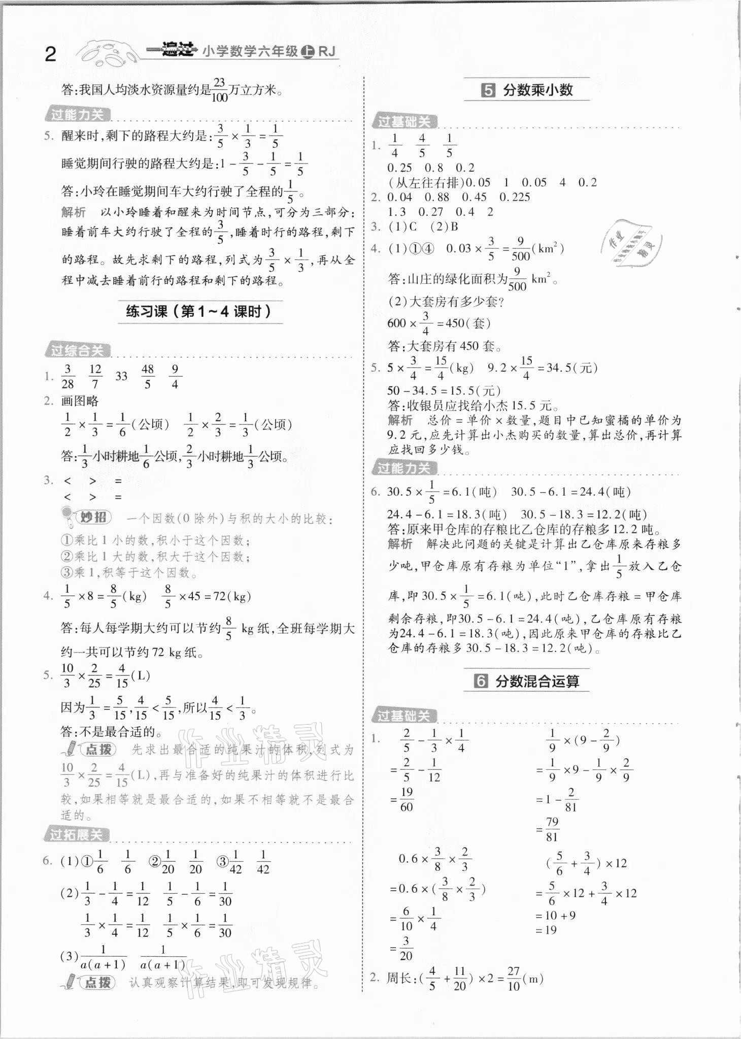 2021年一遍過六年級數(shù)學(xué)上冊人教版河南專版 參考答案第2頁