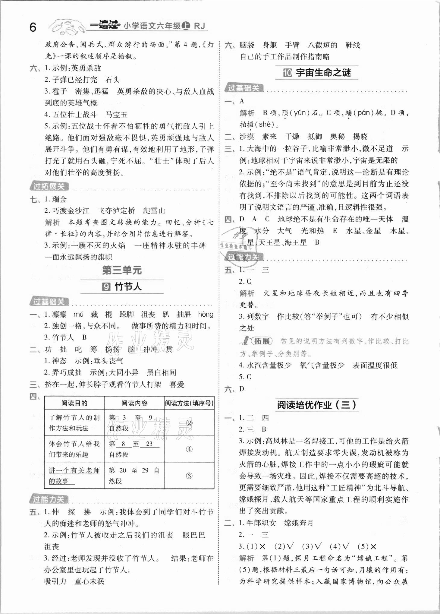 2021年一遍过六年级语文上册人教版河南专版 参考答案第6页